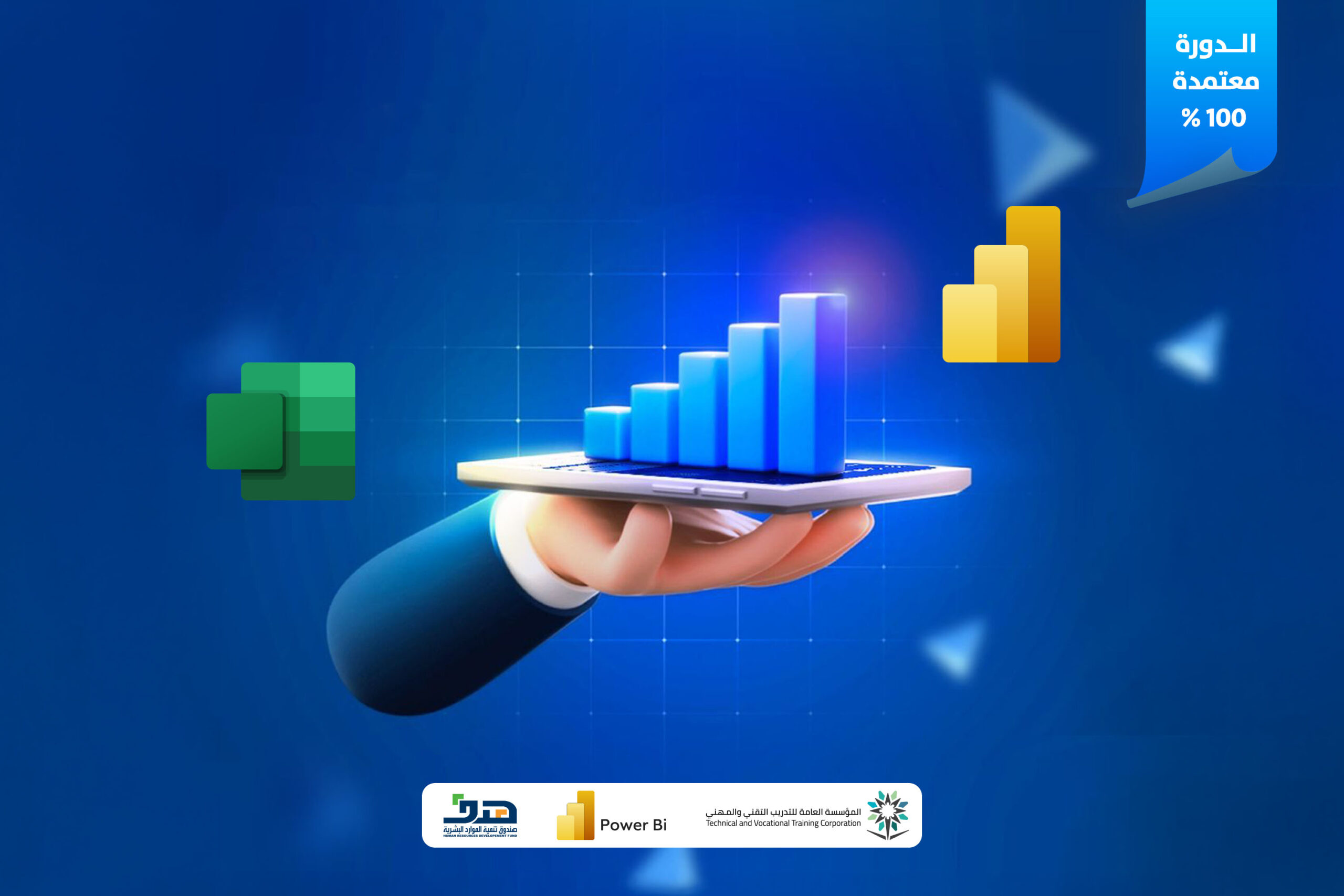 دورة تحليل البيانات باستخدام Power BI وExcel لتعلم إنشاء التقارير التفاعلية ولوحات التحكم وتحليل البيانات باستخدام DAX وSQL Server باحترافية.