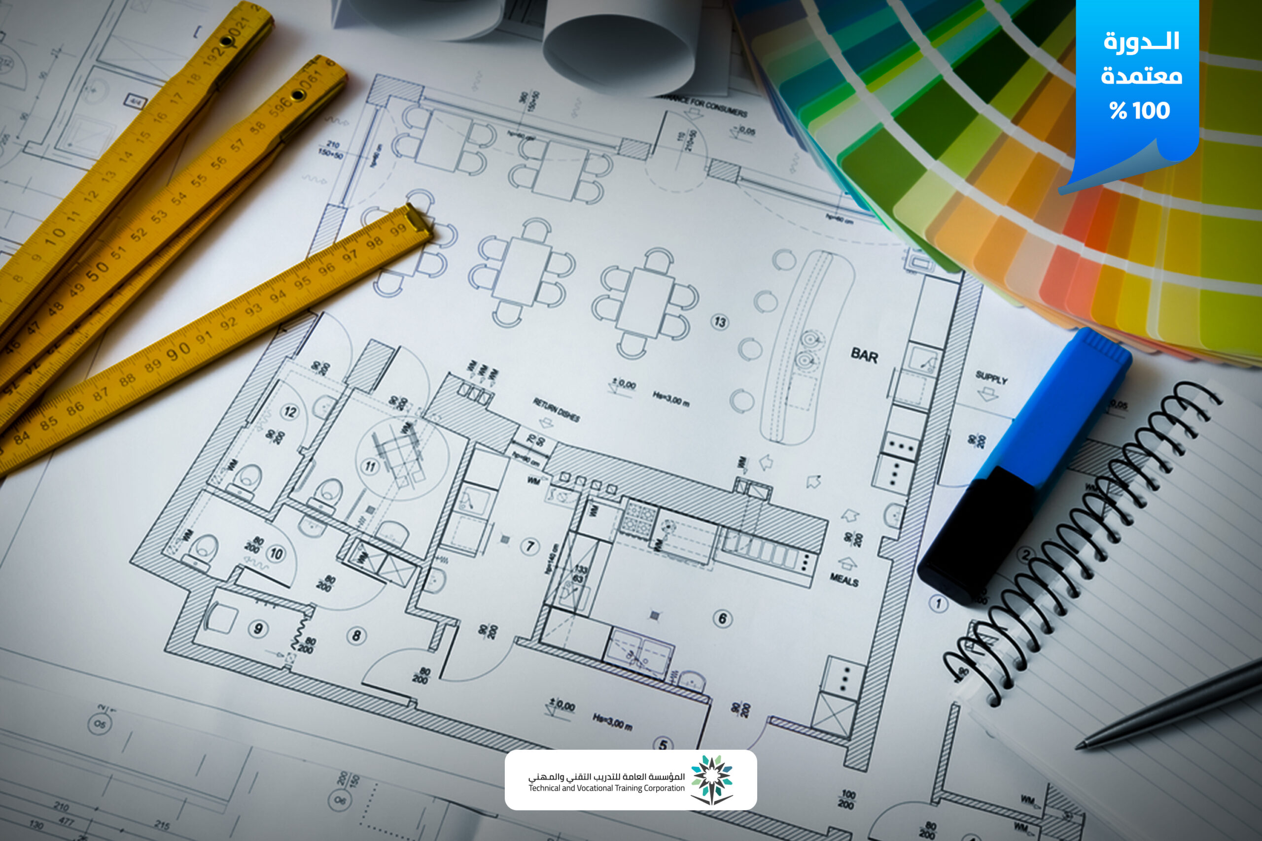 باقة دورات التصميم الداخلي باستخدام AutoCAD وPhotoshop و3ds Max